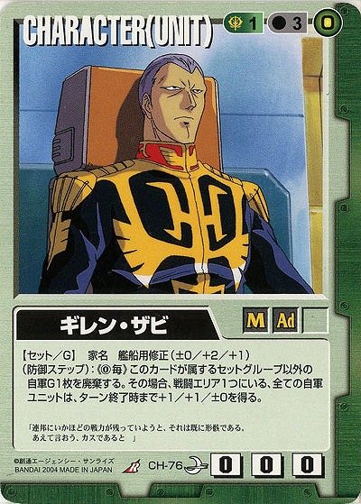 ギレン・ザビ 【緑CH-76】8弾