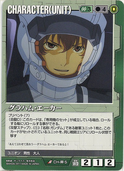 グラハム・エーカー 【緑CH-00-5】WB1再録
