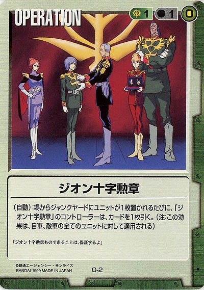 ジオン十字勲章 【緑O-2】1弾