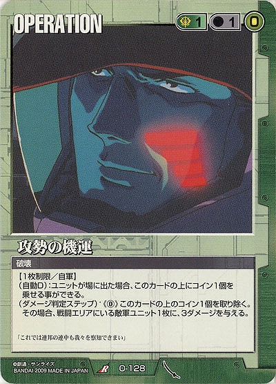 攻勢の機運 【緑O-128】22弾