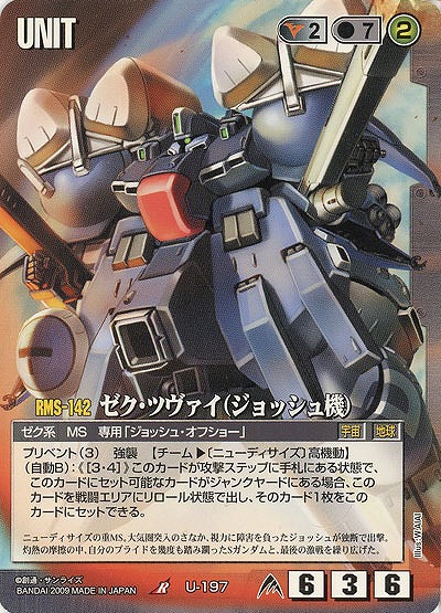 ゼク・ツヴァイ(ジョッシュ機) 【黒U-197】23弾