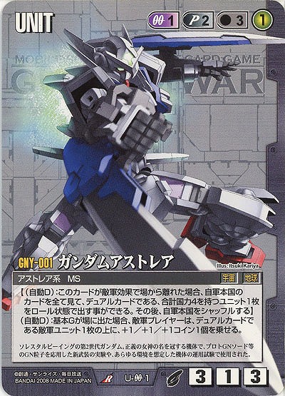 ガンダムアストレア 【黒U-00-1ST】21弾　スターター版