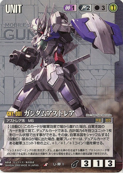 ガンダムアストレア 【黒U-00-1BS】21弾　ブースター版