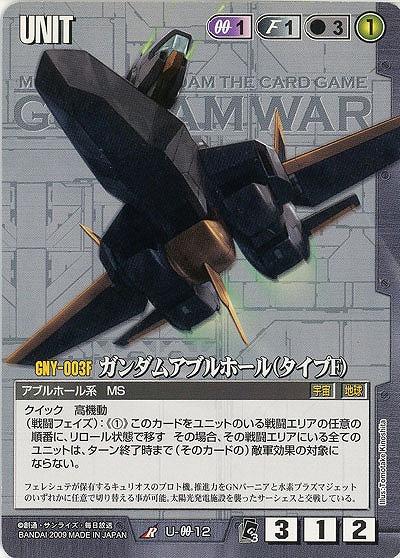 ガンダムアブルホール(タイプF) 【黒U-00-12】EB3