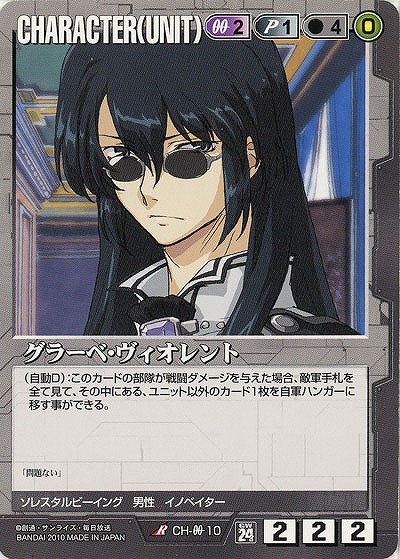 グラーベ・ヴィオレント 【黒CH-00-10】24弾