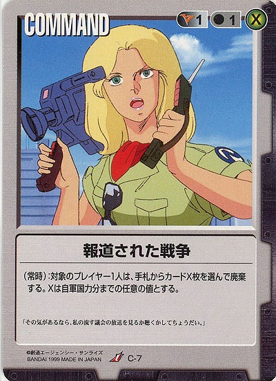 報道された戦争 【黒C-7】1弾