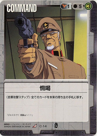 恫喝 【黒C-14】EB1再録