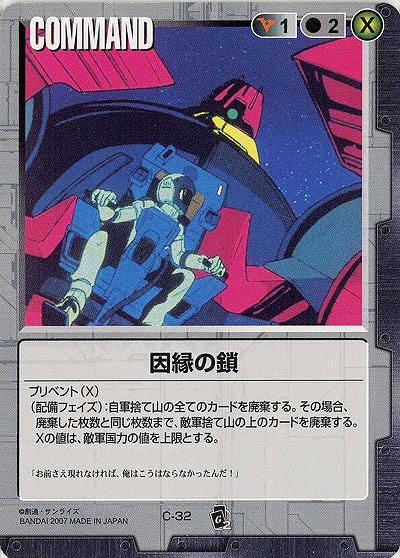 因縁の鎖 【黒C-32】EB2再録