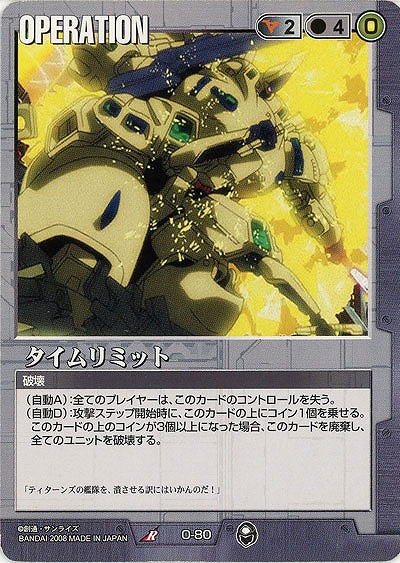 タイムリミット 【黒O-80】20弾