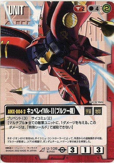 キュベレイMk-II(プルツー機)【赤U-106】BB2