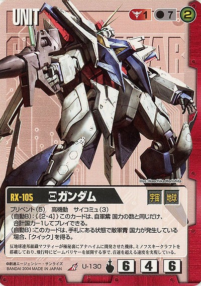 Ξガンダム【赤U-130】13弾