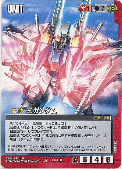 Ξガンダム【赤U-130】EB3再録