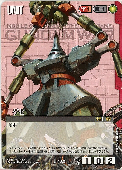 ゲゼ【赤U-135】EB3再録