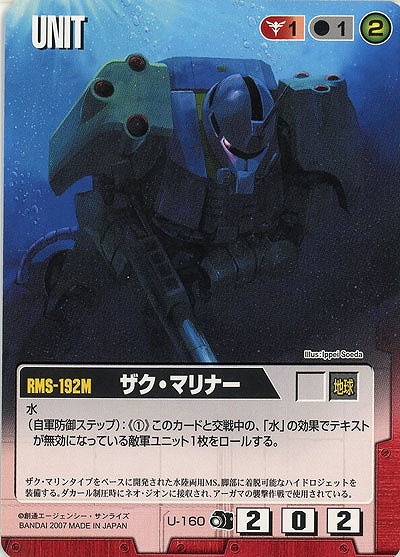 ザク・マリナー【赤U-160】DB8