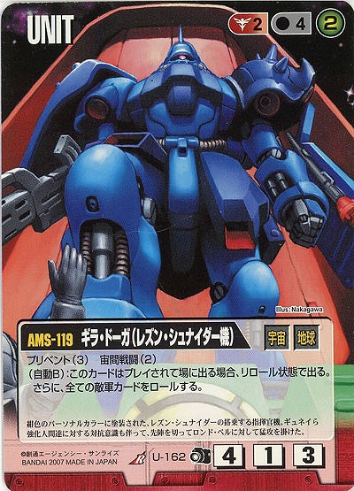 ギラ・ドーガ(レズン・シュナイダー機)【赤U-162】DB8