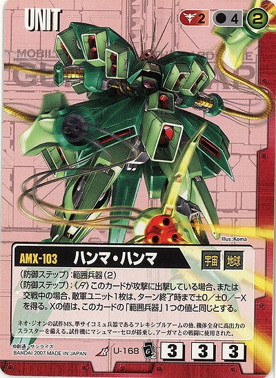 ハンマ・ハンマ【赤U-168】EB2