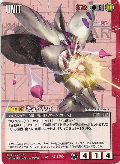 キュベレイ 【赤U-170ST】20弾　スターター版