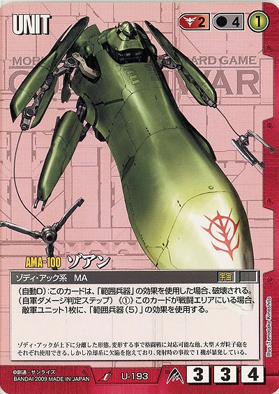 ゾアン【赤U-193】23弾