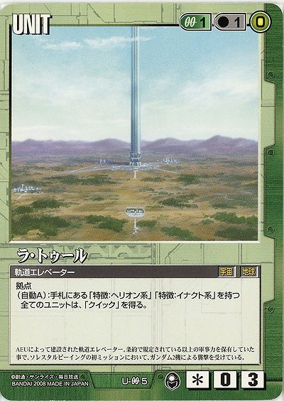 ラ・トゥール 【緑U-00-5】20弾