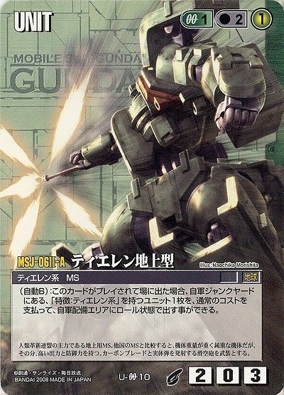 ティエレン地上型 【緑U-00-10】21弾