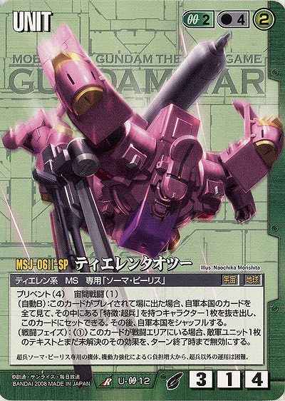 ティエレンタオツー 【緑U-00-12BS】21弾　ブースター版