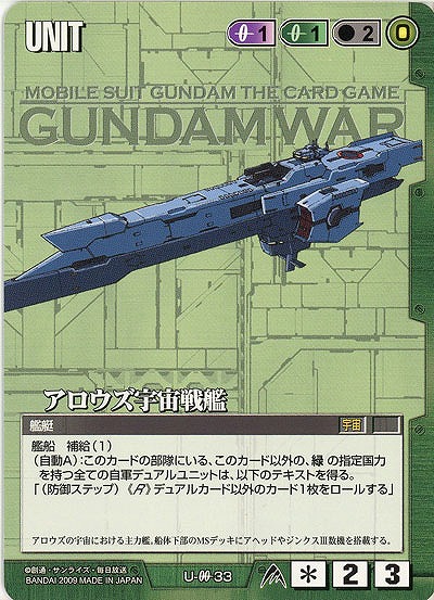 アロウズ宇宙戦艦 【緑U-00-33】23弾