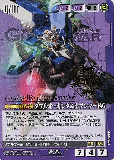 ダブルオーガンダムセブンソード/G【紫SP-83CM】(CROSS MEDALLION箔押し)
