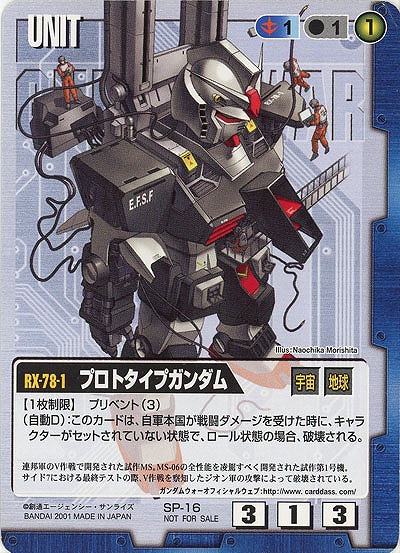 プロトタイプガンダム【青SP-16】