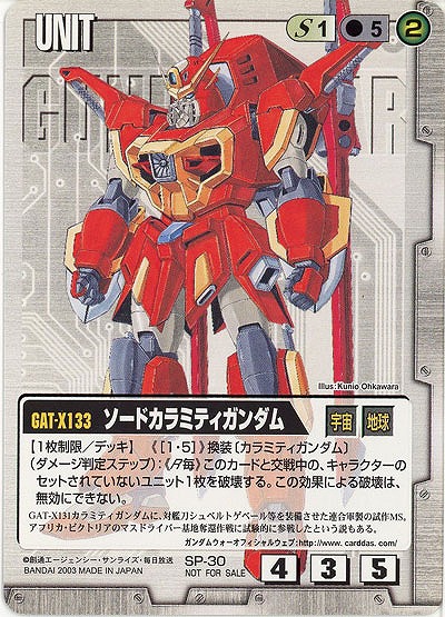 ソードカラミティガンダム【白SP-30前向き】