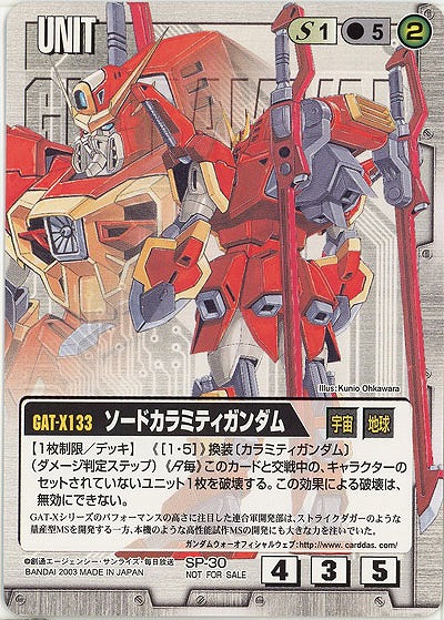 ソードカラミティガンダム【白SP-30斜後ろ向き】