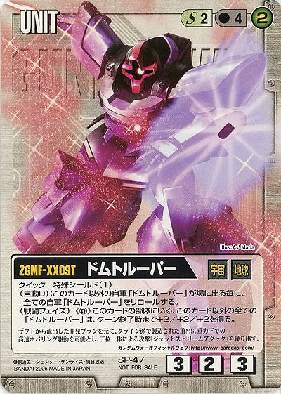 ドム・トルーパー【白SP-47】