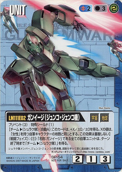 ガンイージ(ジュンコ・ジェンコ機)【青SP-54】