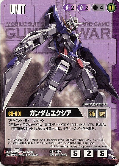 ガンダムエクシア【紫SP-57】