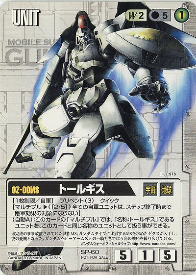 トールギス 【白SP-60】