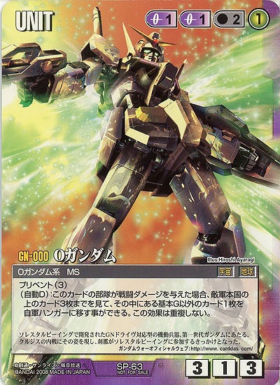Oガンダム【紫SP-63　2008】