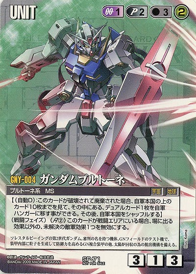 ガンダムプルトーネ【黒SP-71】