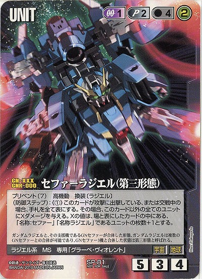 セファーラジエル(第三形態)【黒SP-81】