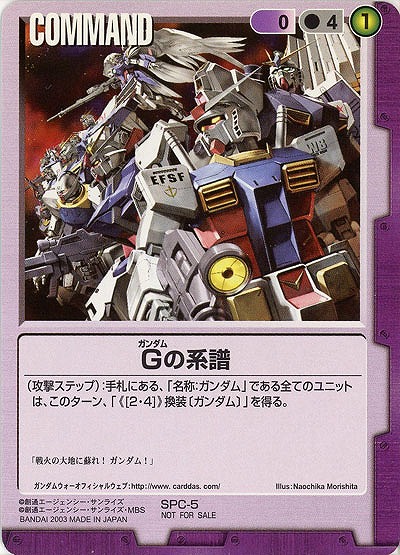 Gの系譜【紫SPC-5 2003】