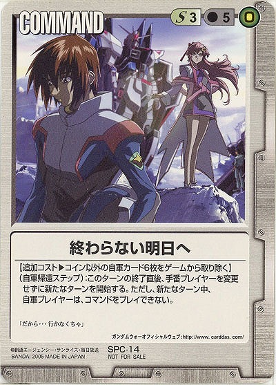 終わらない明日へ【白SPC-14】