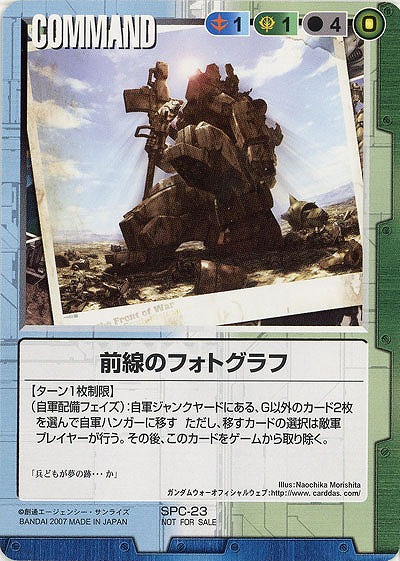 前線のフォトグラフ【SPC-23】