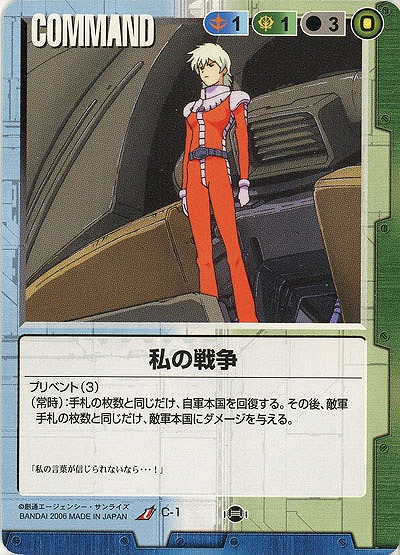 私の戦争【C-1】17弾