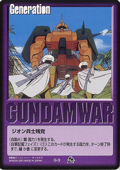 ジオン兵士残党【紫G-3】7弾