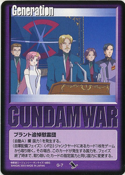 プラント追悼慰霊団【紫G-7】DS4