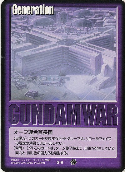 オーブ連合首長国【紫G-8】11弾