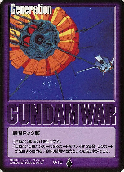 民間ドック艦【紫G-10】13弾