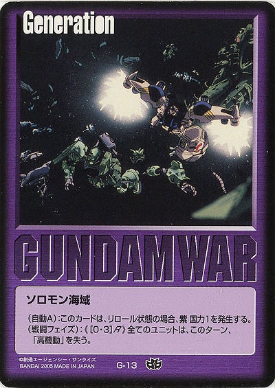 ソロモン海域【紫G-13】15弾