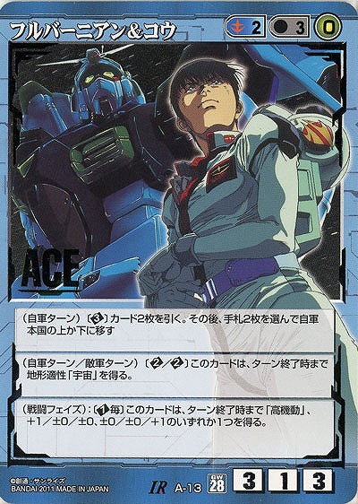 フルバーニアン&コウ 【青A-13】ACE/28弾