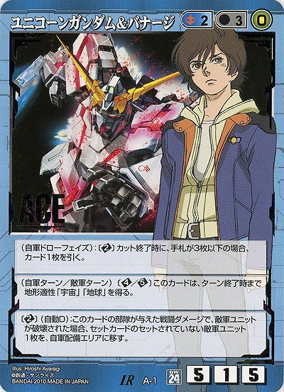 ユニコーンガンダム&バナージ 【青A-1】ACE/24弾