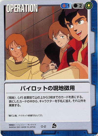 パイロットの現地徴用 【青O-2ST】7弾再録