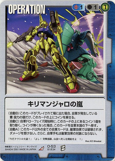 キリマンジャロの嵐 【青O-53】BB1